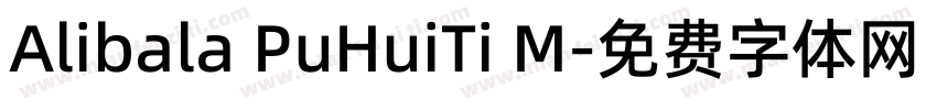 Alibala PuHuiTi M字体转换